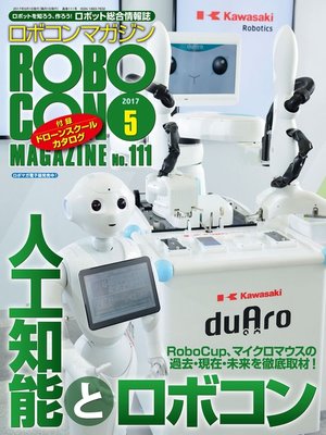 cover image of ROBOCON Magazine: 2017年5月号